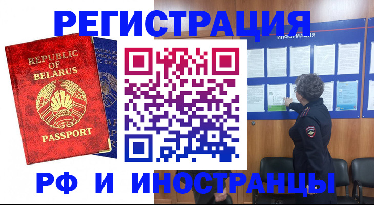 временная регистрация законно в Светлом