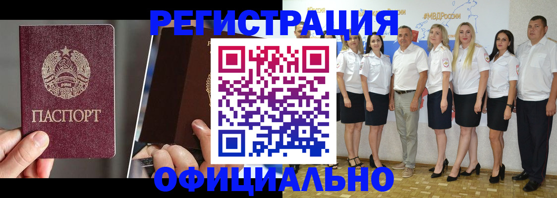 временная регистрация для всех в Светлом