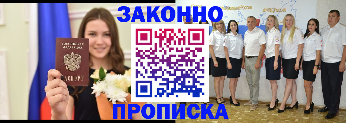 временная регистрация в Светлом